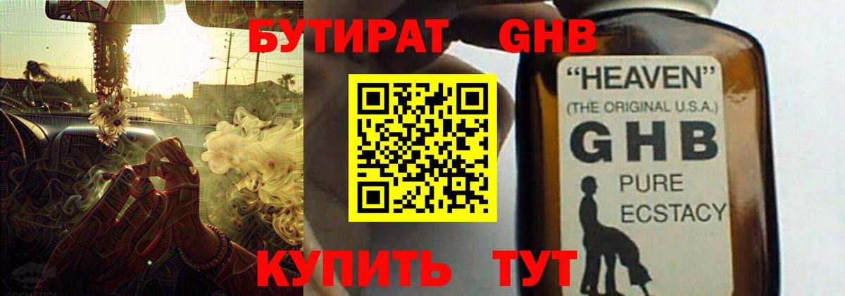 БУТИРАТ оксибутират Белогорск