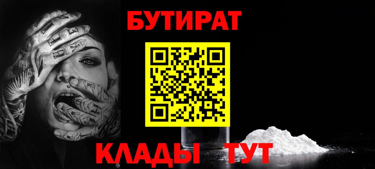 БУТИРАТ буратино  Вход с VPN  Белогорск 