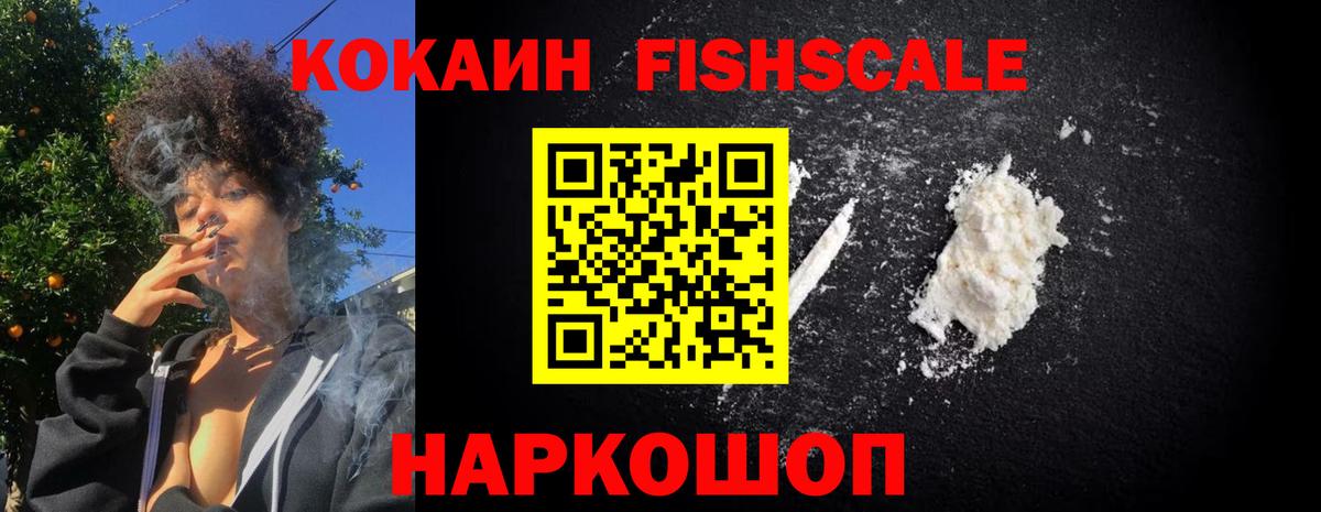 COCAIN Колумбийский  Вход с VPN  Белогорск  Cocaine FishScale 