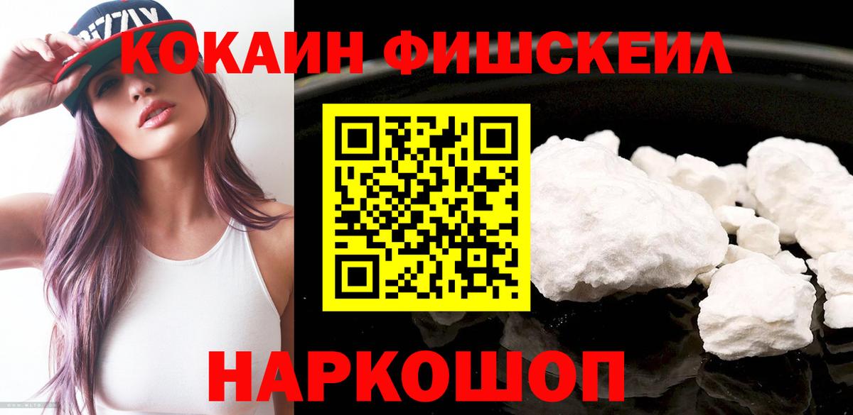 Кокаин 99% Белогорск