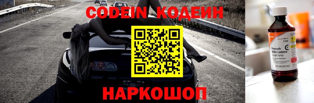 Кодеиновый сироп Lean Purple Drank  продажа наркотиков  Белогорск  Вход с VPN 