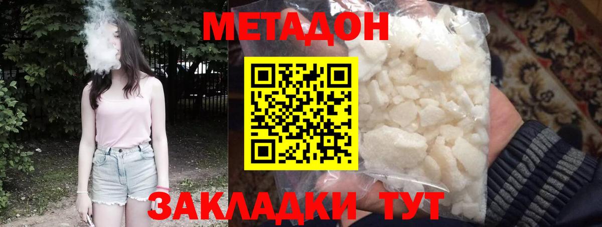 Метадон мёд  Метадон methadone  Белогорск  Вход с VPN 