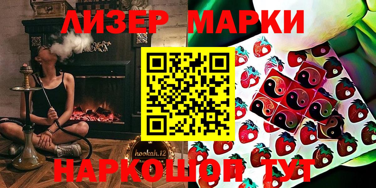 Наркотические марки 1500мкг  Вход с VPN  купить закладку  Белогорск 