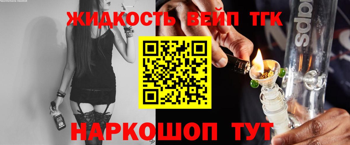 ТГК жижа  Вход с VPN  Белогорск  ТГК концентрат 